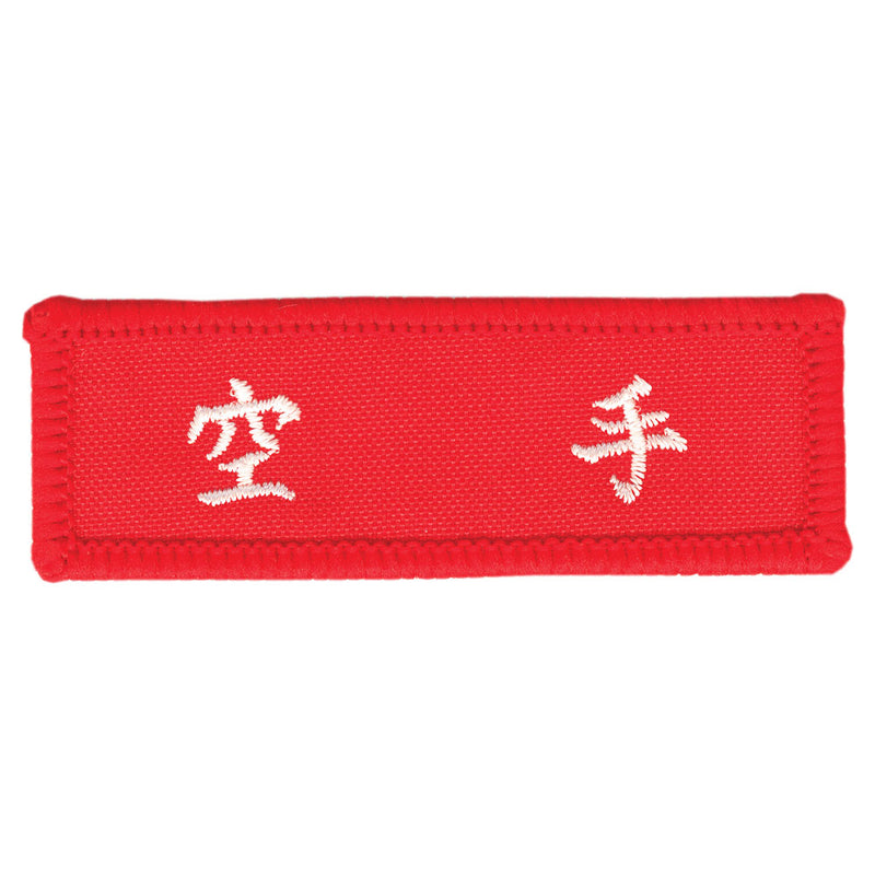 Patch - Chinese Character Karate