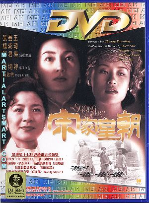 Movie - Michelle Yeoh - The Soong Sisters