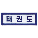 Patch - Korean Characters rectangular emblem