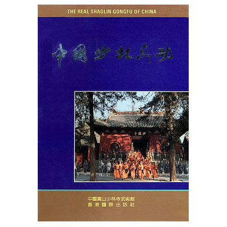 50% OFF - The Real Shaolin Gongfu of China