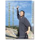 The Theory of Multi-Dimensional Unified Universal Energy by Master Li Jixing