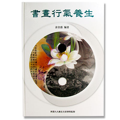 Calligraphy, Painting, Qi Circulation and Healthy Living  By Jin Sheng Tu